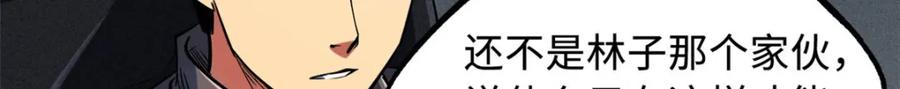 《超级神基因》165 “封”之一字 第32页