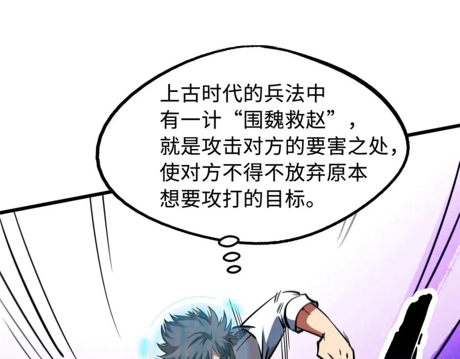 《超级神基因》165 “封”之一字 第136页