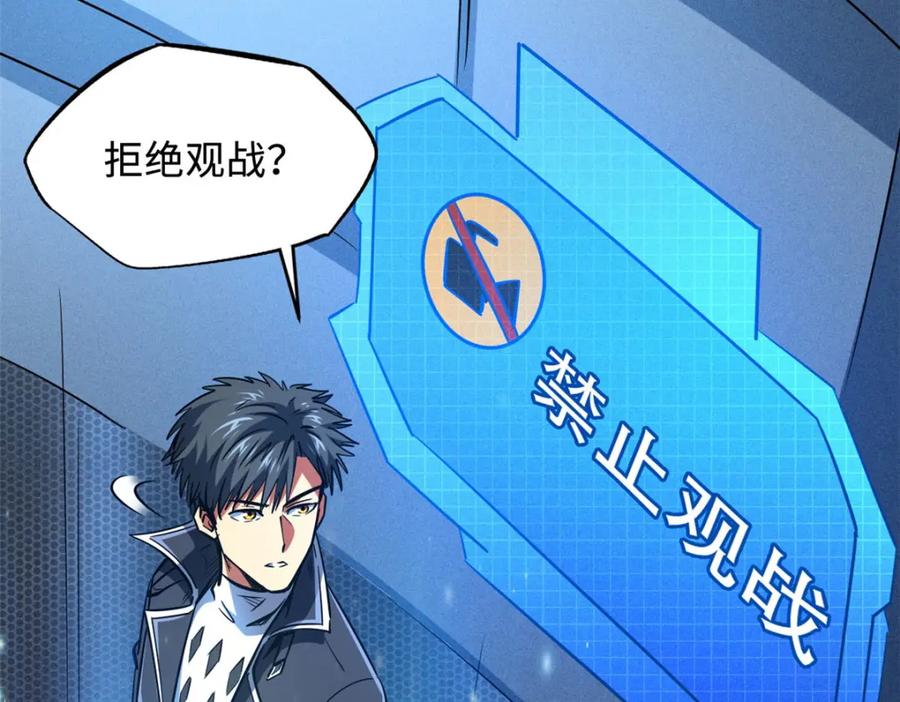 《超级神基因》165 “封”之一字 第48页