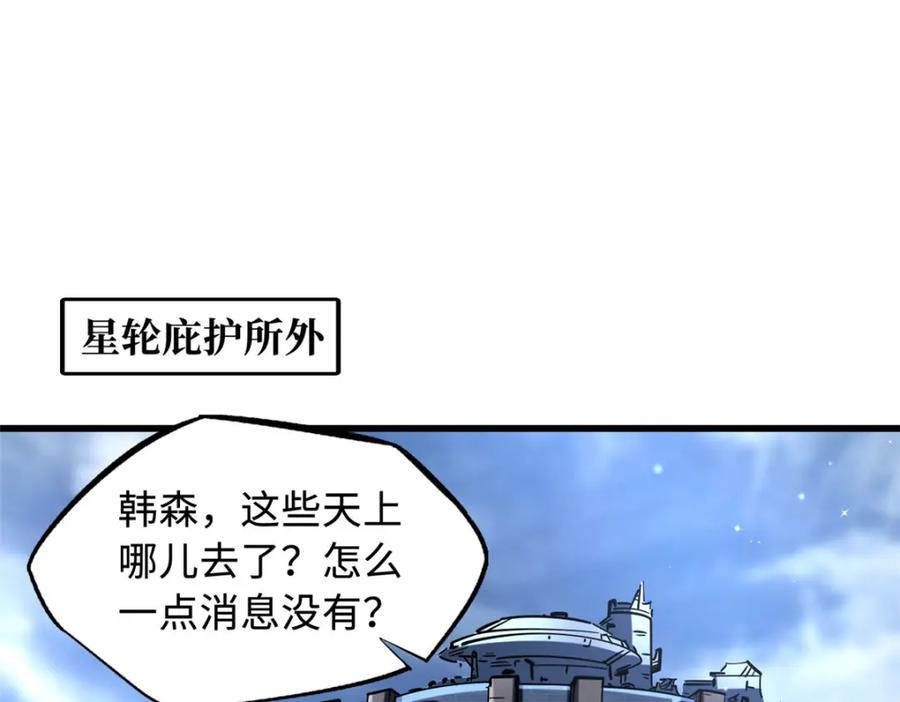 《超级神基因》165 “封”之一字 第3页