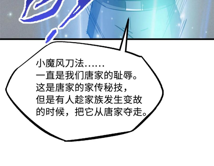 《超级神基因》165 “封”之一字 第39页