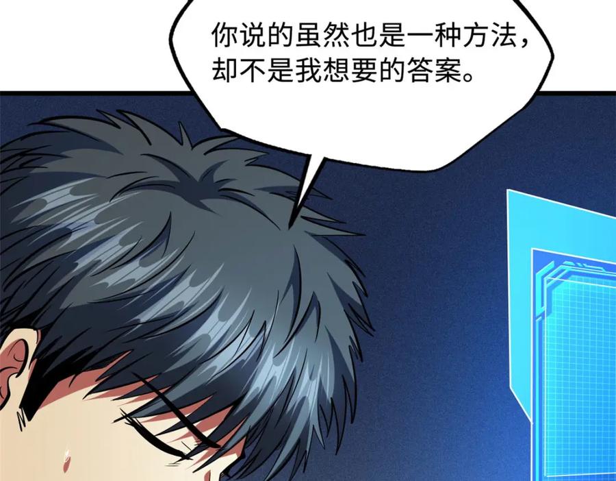 《超级神基因》165 “封”之一字 第120页