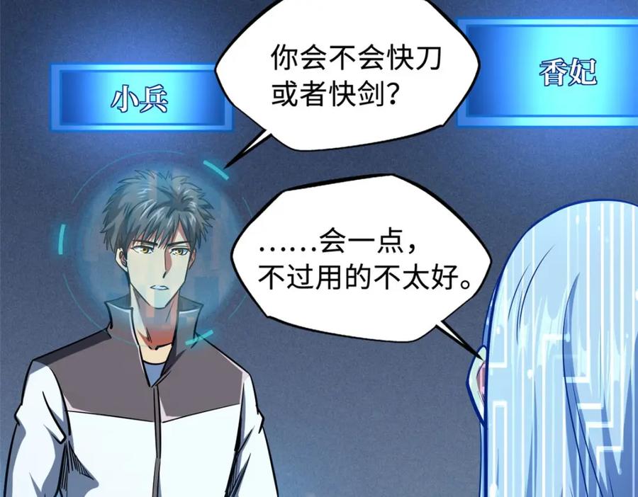 《超级神基因》165 “封”之一字 第127页