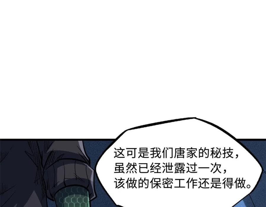 《超级神基因》165 “封”之一字 第51页