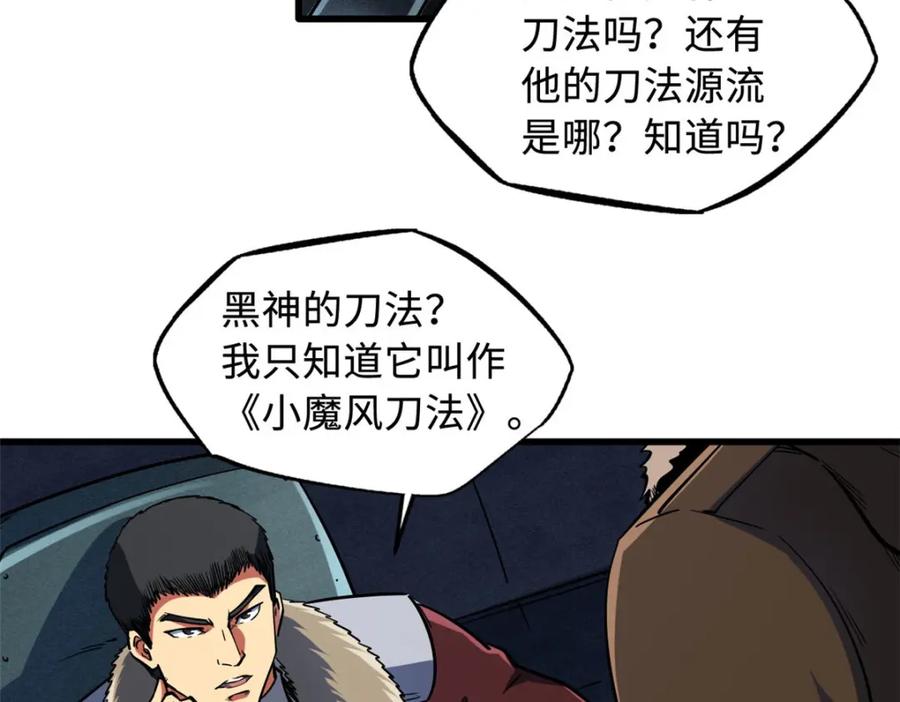 《超级神基因》165 “封”之一字 第7页