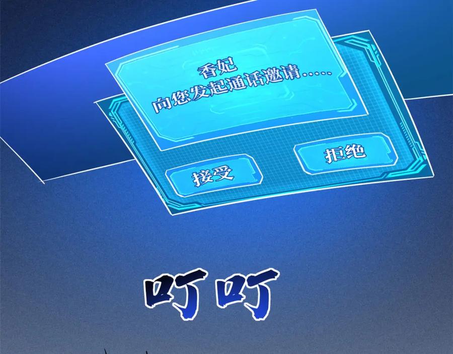 《超级神基因》165 “封”之一字 第103页