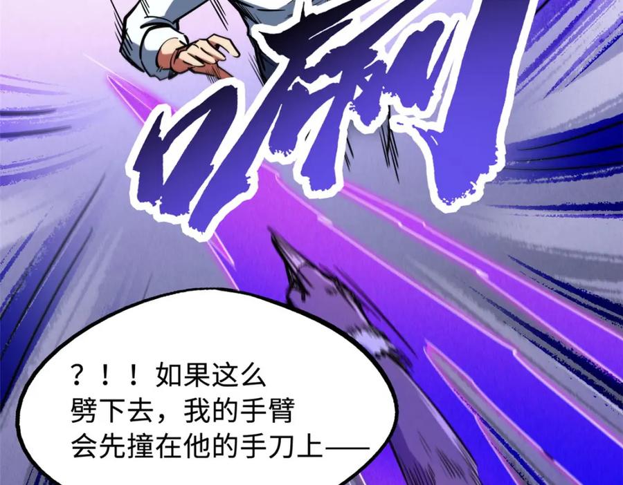 《超级神基因》165 “封”之一字 第138页