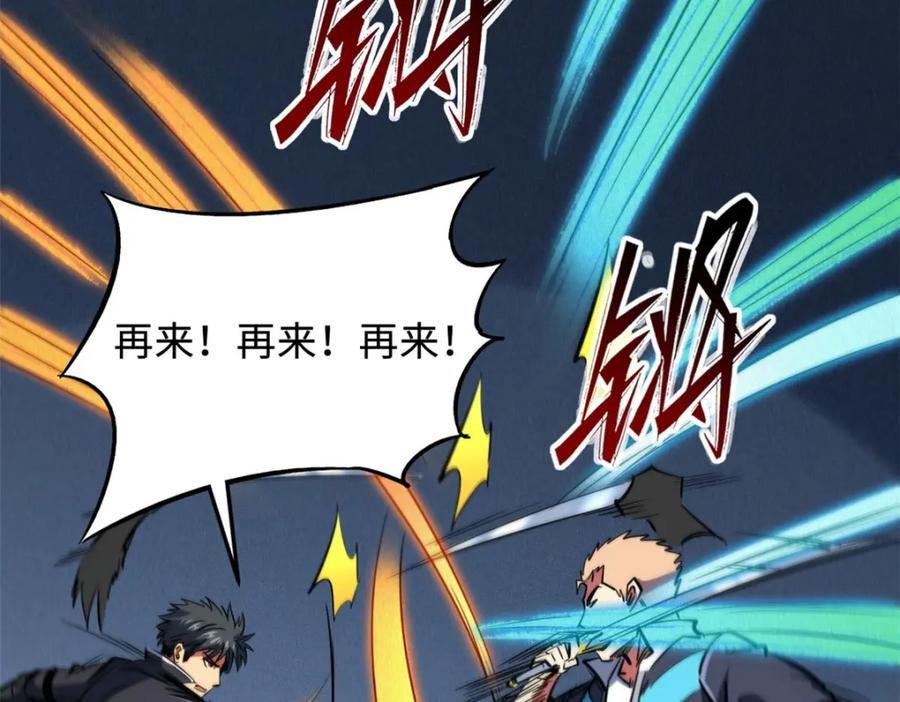《超级神基因》165 “封”之一字 第84页