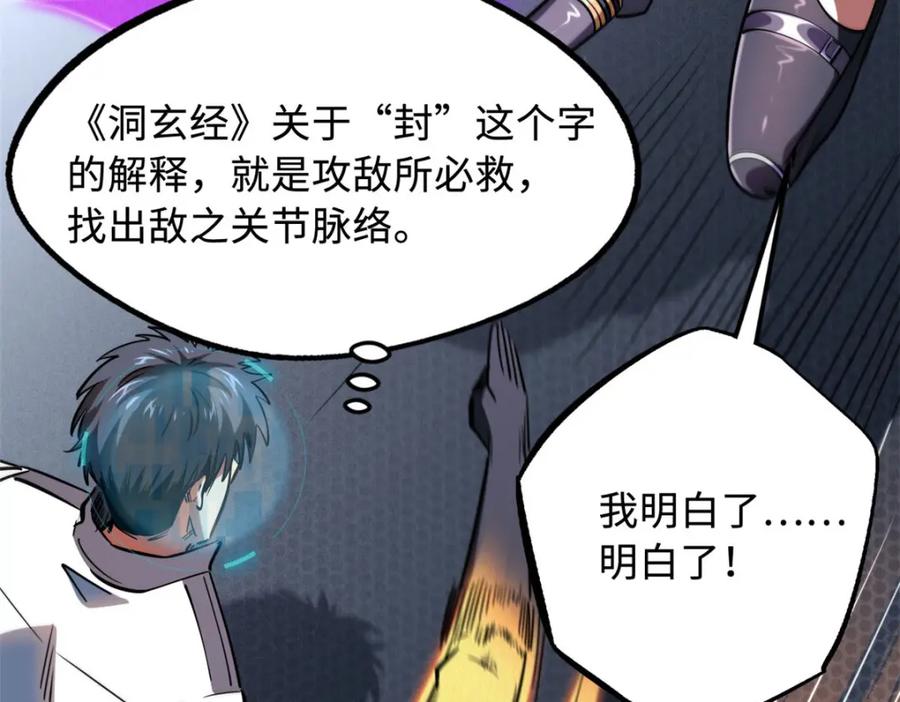 《超级神基因》165 “封”之一字 第144页