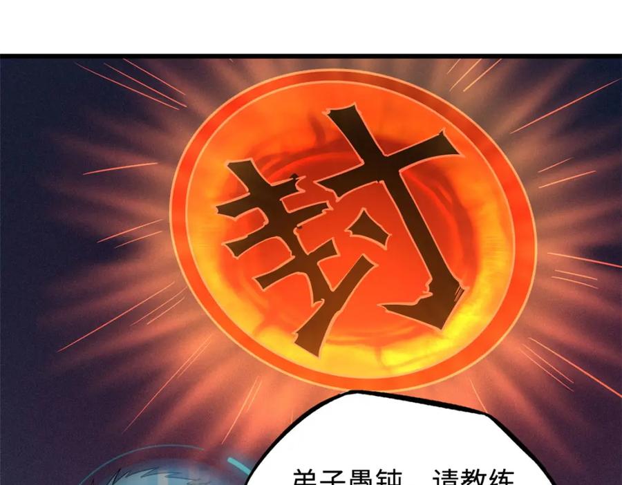 《超级神基因》165 “封”之一字 第123页