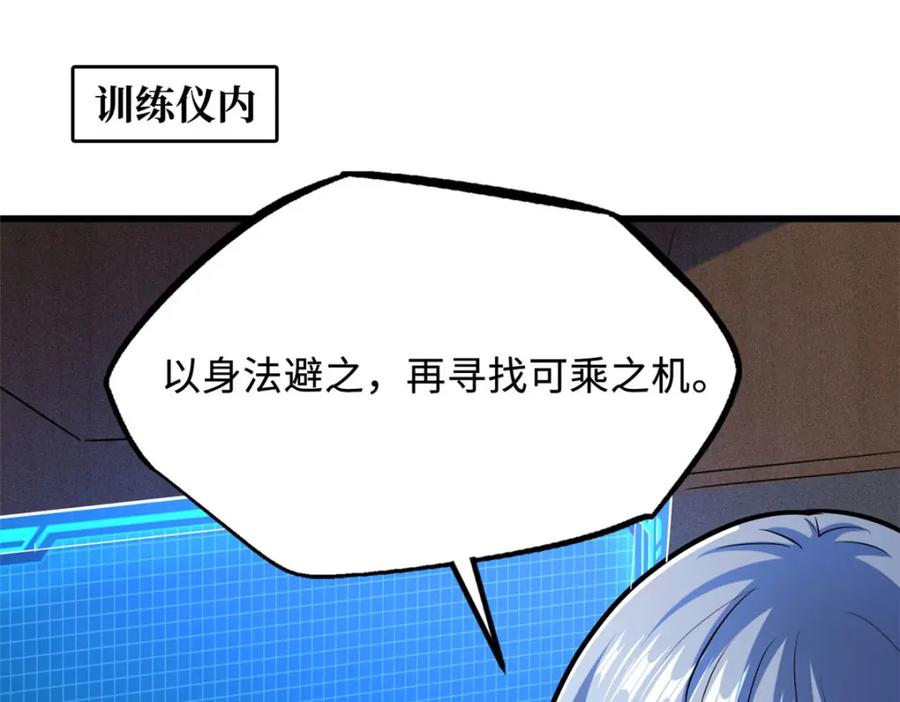 《超级神基因》165 “封”之一字 第111页