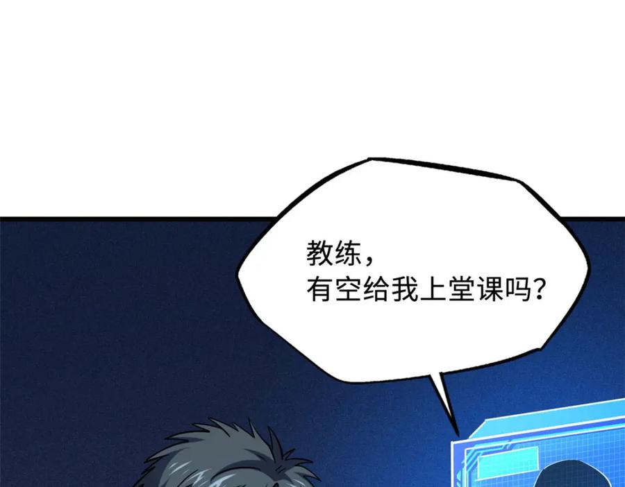 《超级神基因》165 “封”之一字 第106页