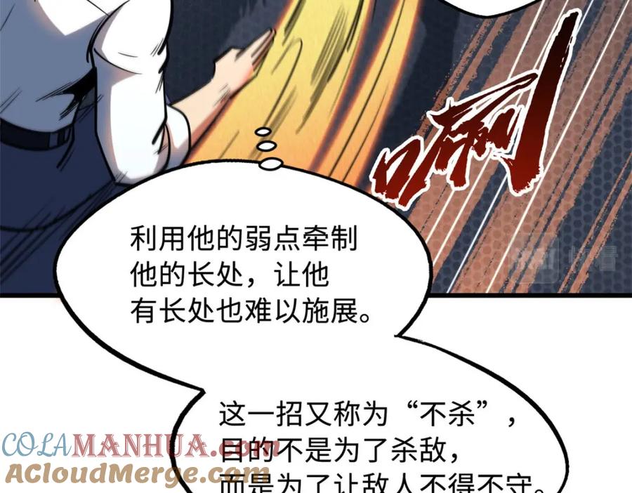 《超级神基因》165 “封”之一字 第145页