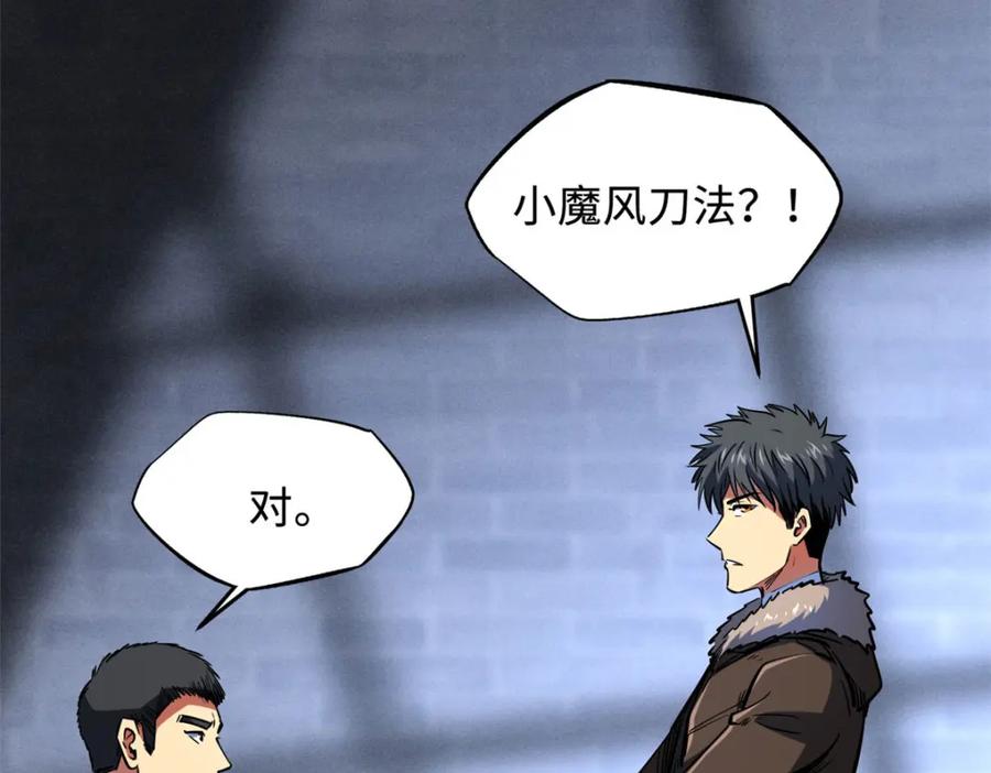 《超级神基因》165 “封”之一字 第10页