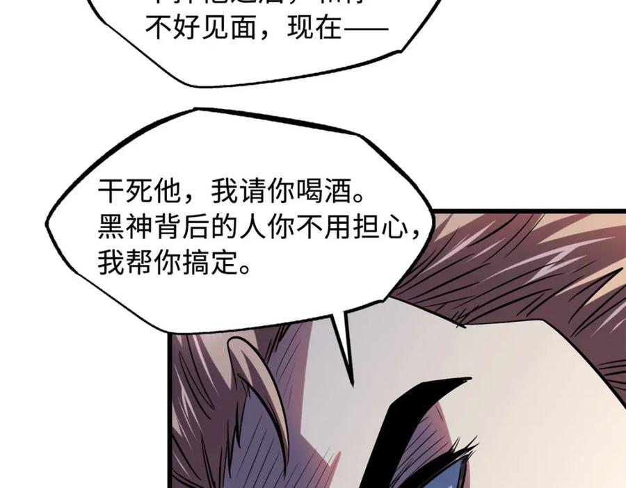 《超级神基因》165 “封”之一字 第43页