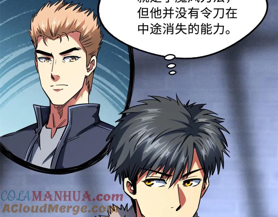 《超级神基因》165 “封”之一字 第13页