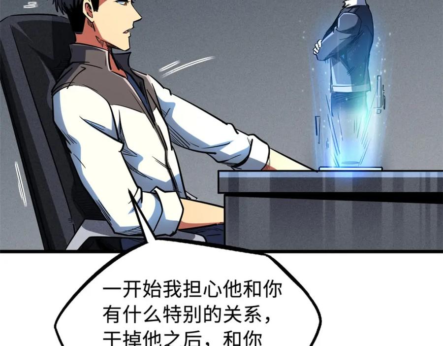 《超级神基因》165 “封”之一字 第42页