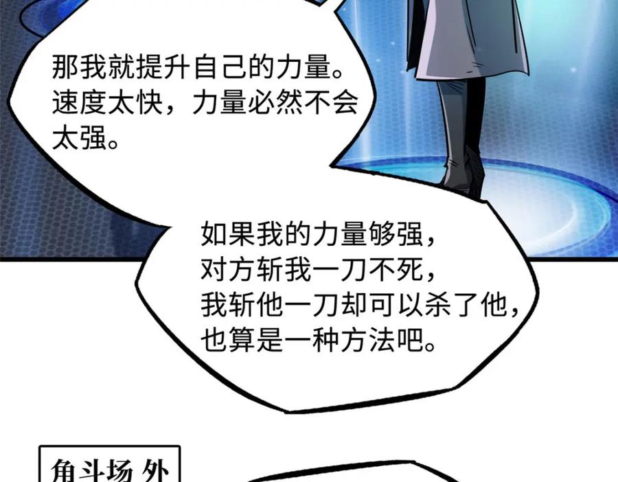 《超级神基因》165 “封”之一字 第118页