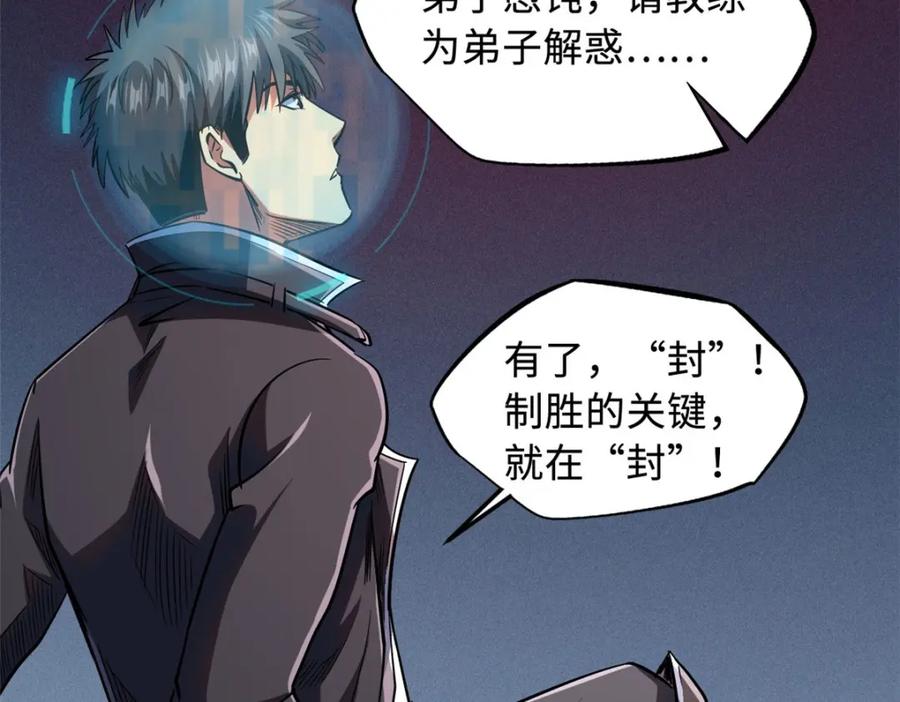 《超级神基因》165 “封”之一字 第124页