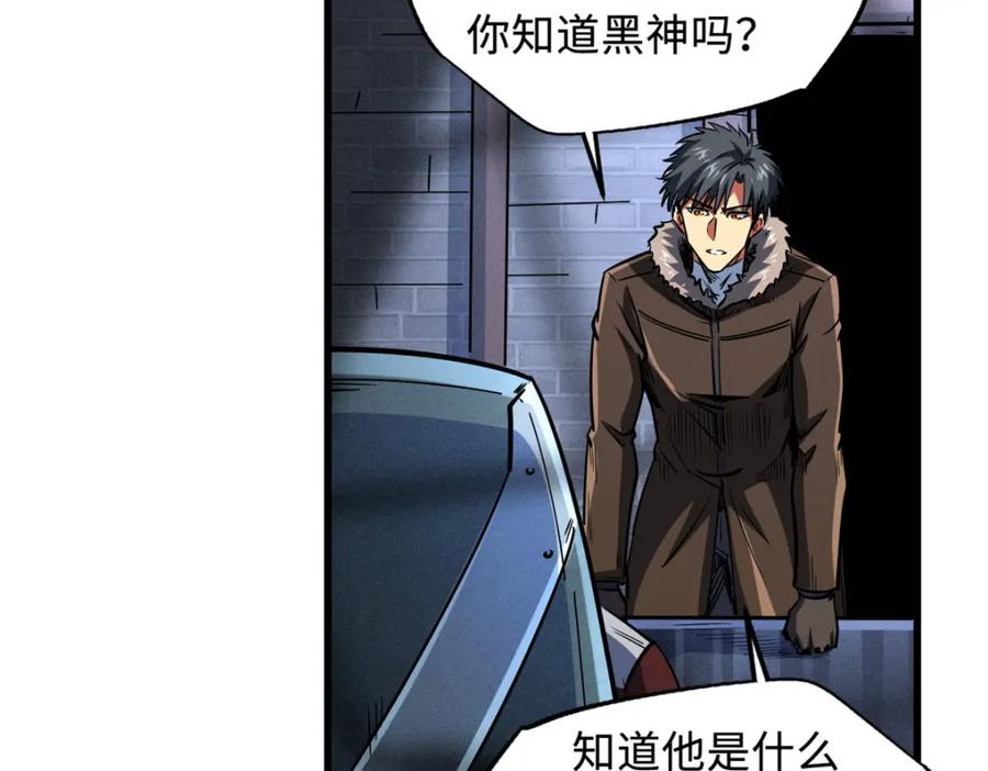 《超级神基因》165 “封”之一字 第6页