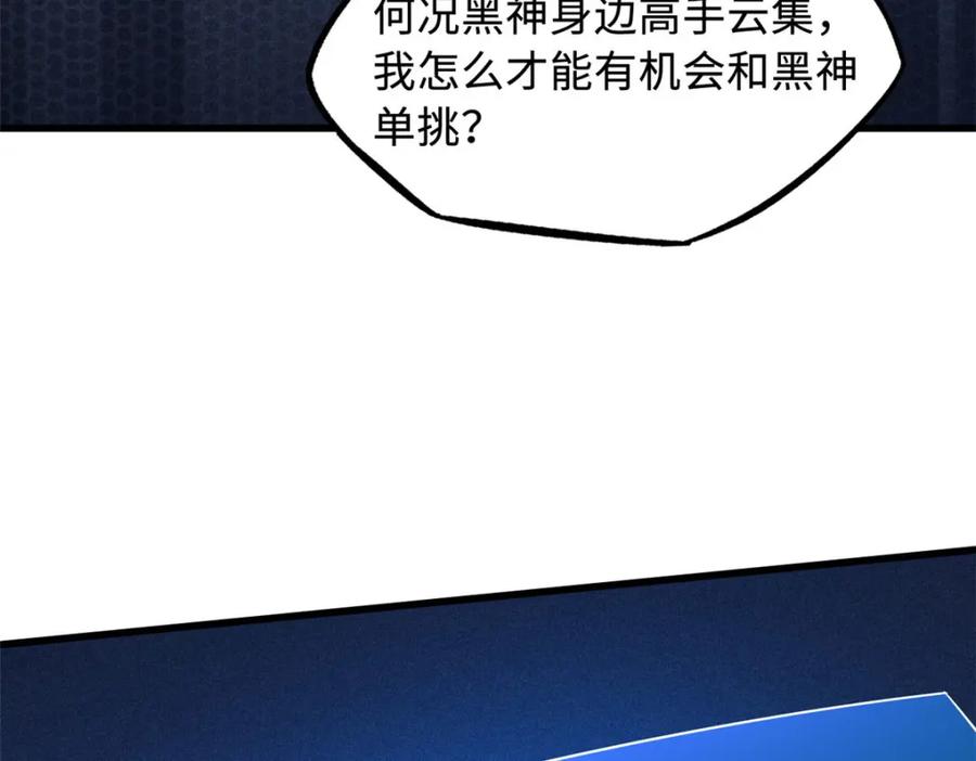 《超级神基因》165 “封”之一字 第102页