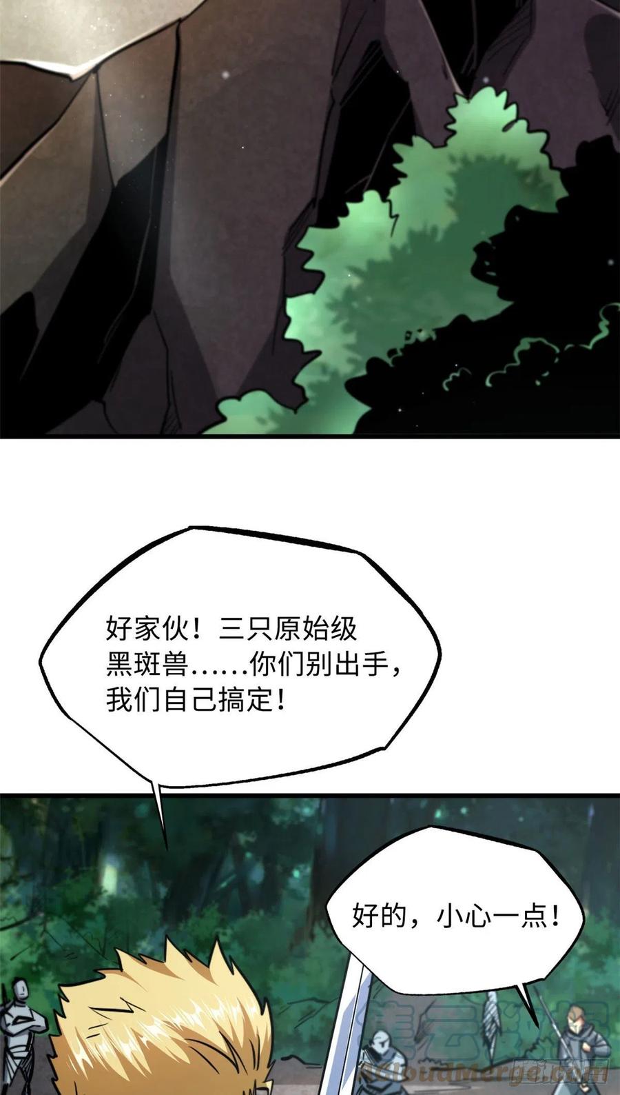 《超级神基因》16 让谁滚？ 第25页