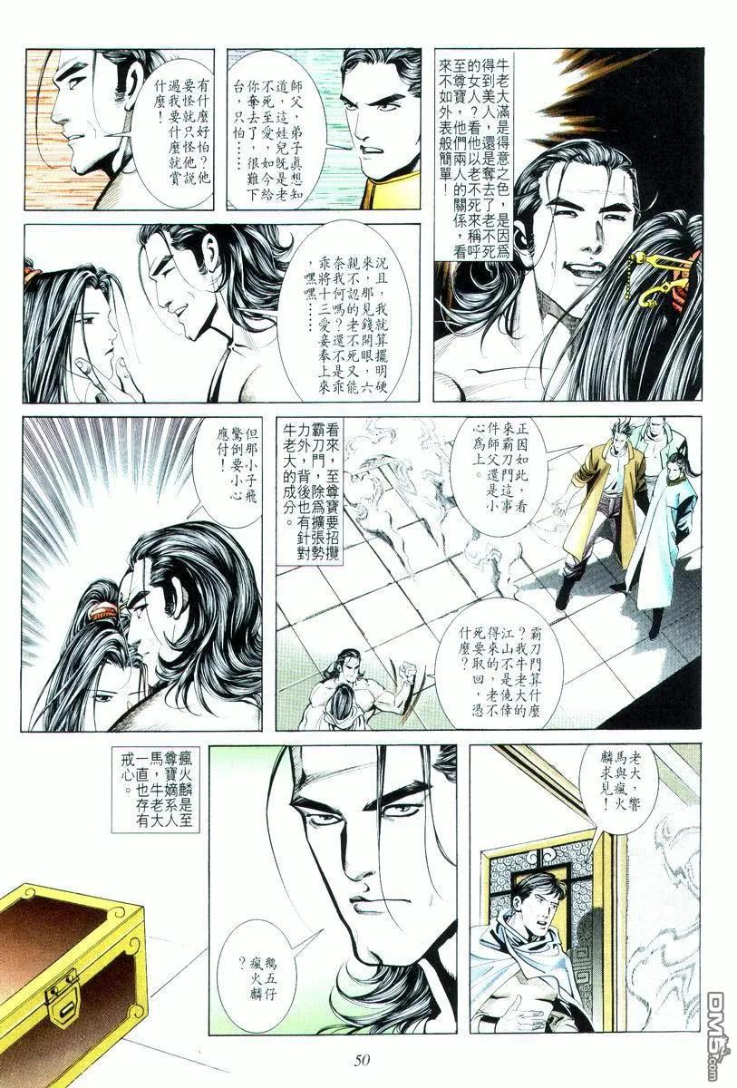 《霸刀》第17卷 第18页