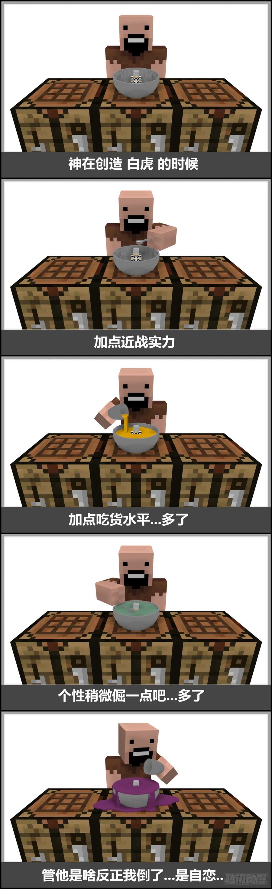 《我的世界：晨曦传记番外》摄影棚日常04 第36页