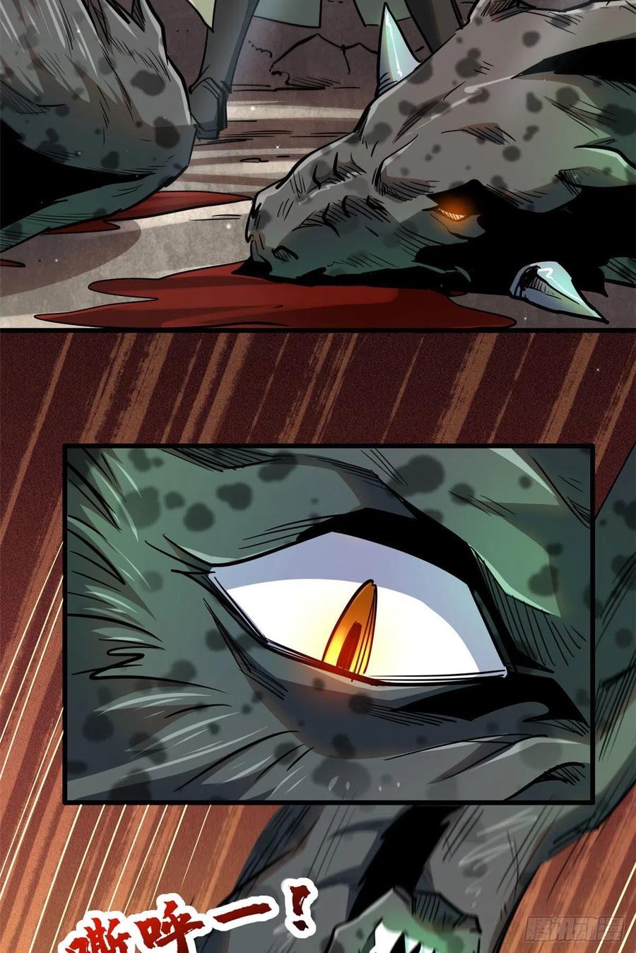 《超级神基因》16 让谁滚？ 第30页