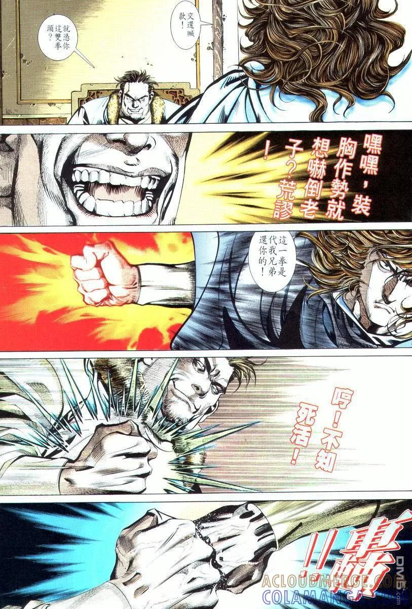 《霸刀》第17卷 第7页