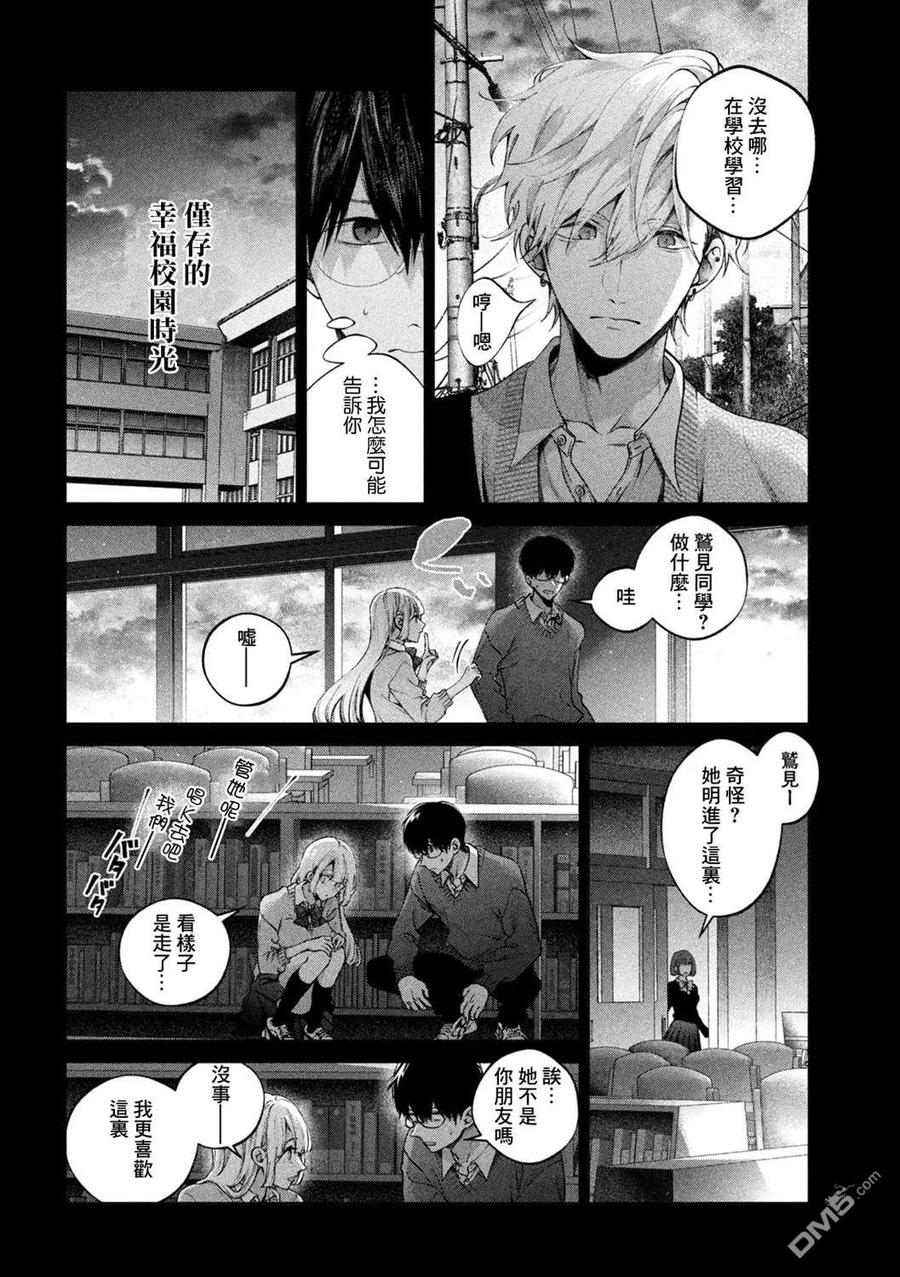 《犬与屑》第17话 第8页