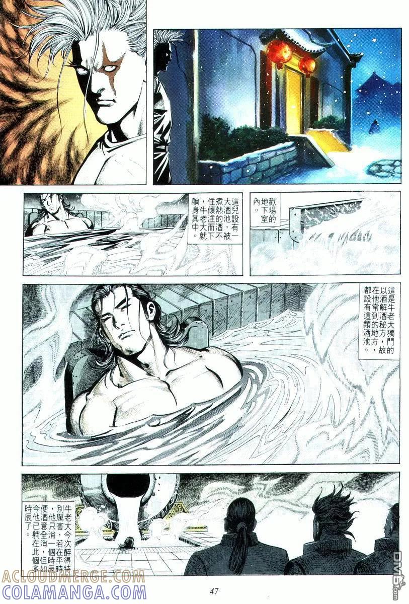 《霸刀》第17卷 第15页