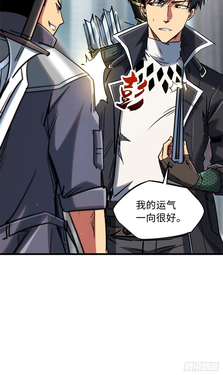 《超级神基因》16 让谁滚？ 第8页