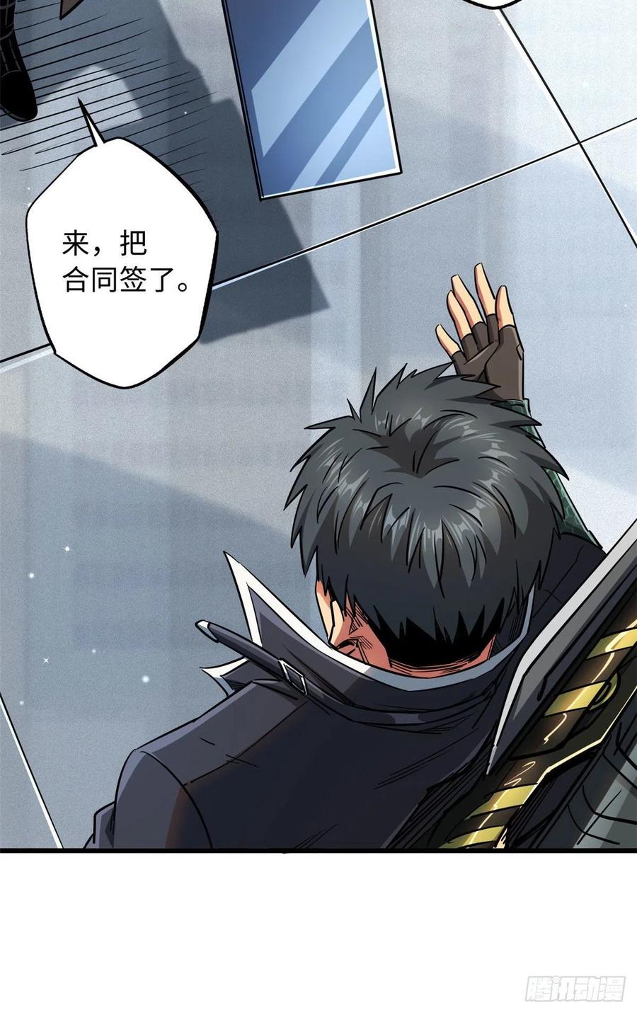 《超级神基因》16 让谁滚？ 第6页