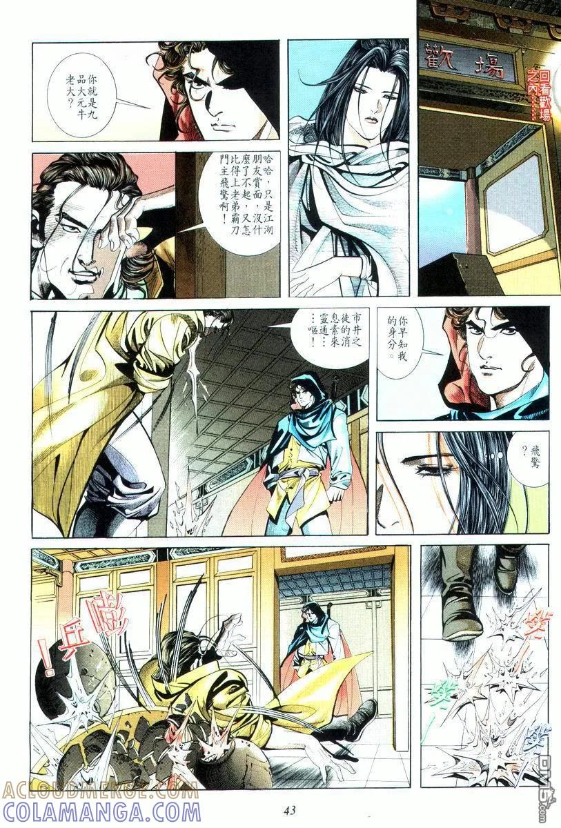 《霸刀》第17卷 第11页