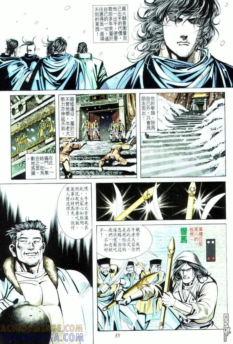 《霸刀》第17卷 第3页