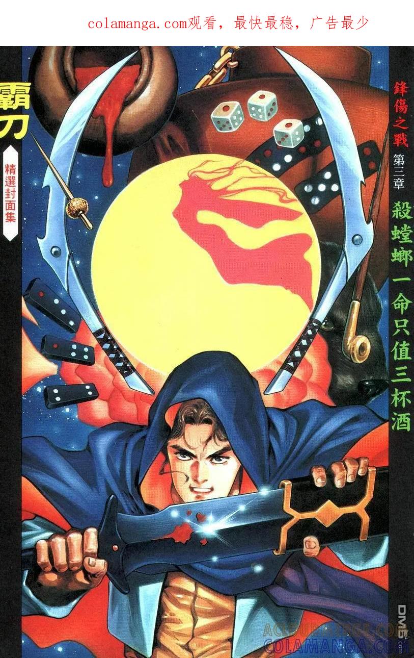 《霸刀》第17卷 第1页
