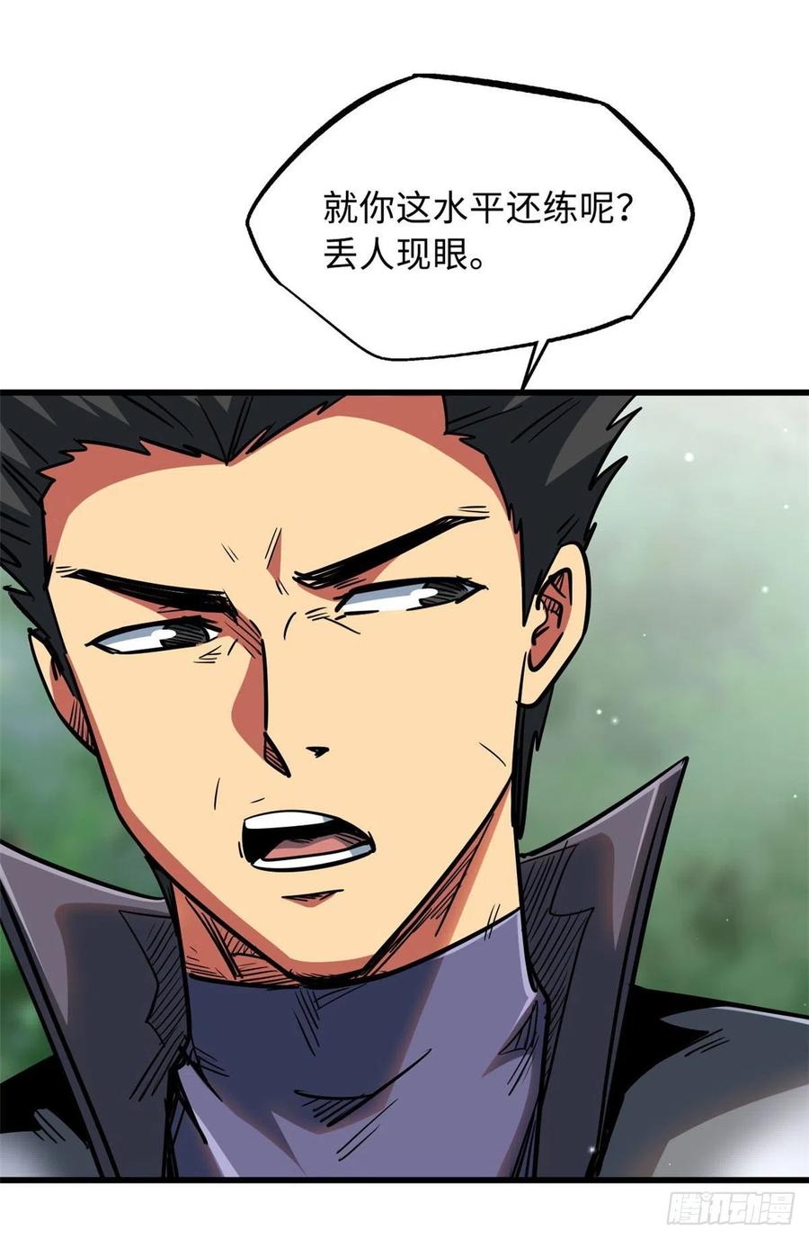 《超级神基因》16 让谁滚？ 第21页