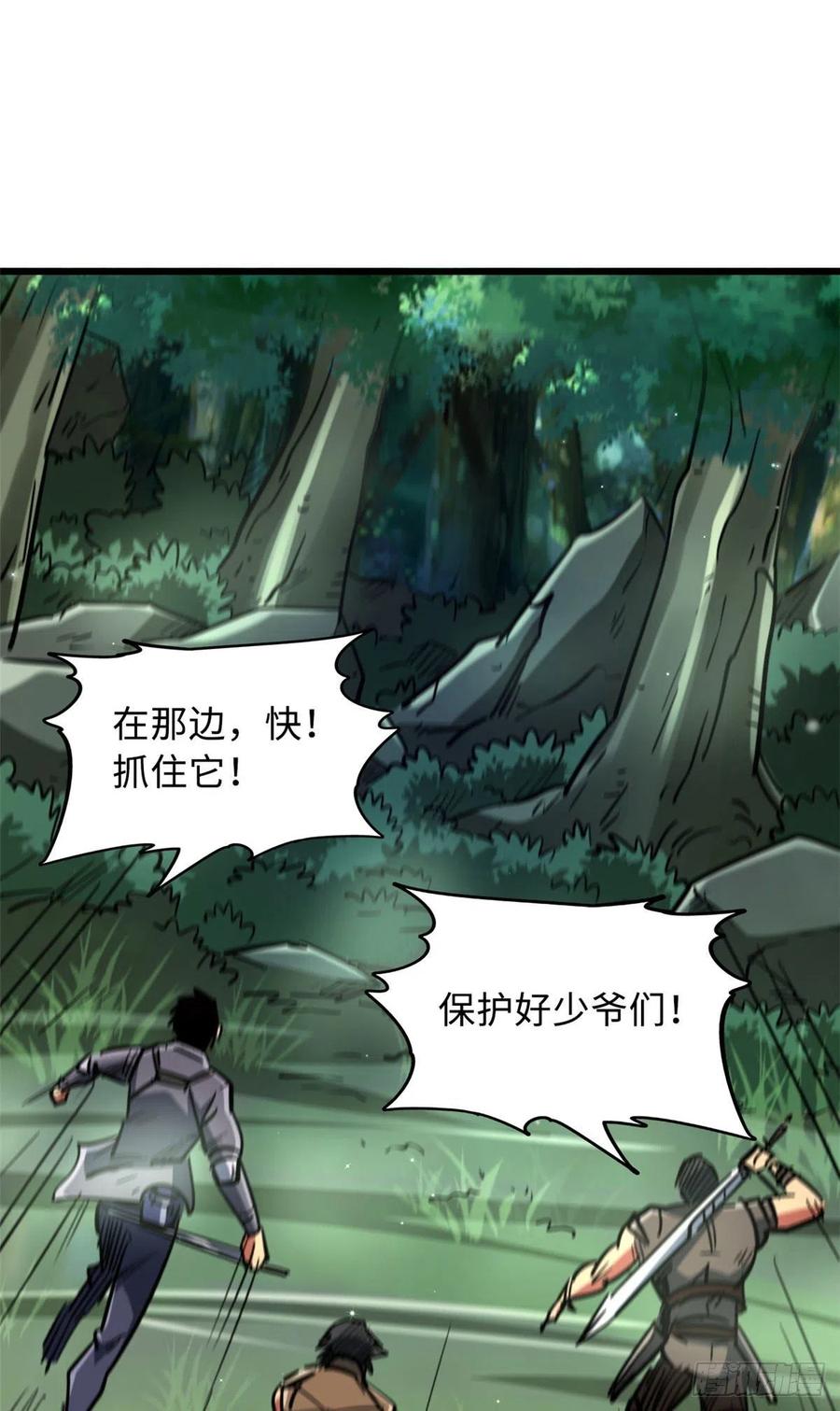 《超级神基因》16 让谁滚？ 第14页