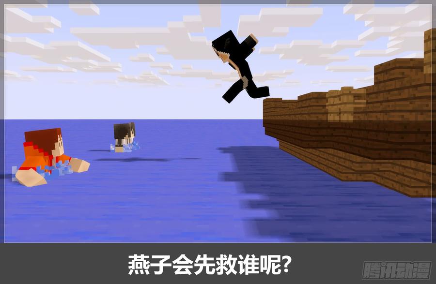 《我的世界：晨曦传记番外》摄影棚日常04 第22页