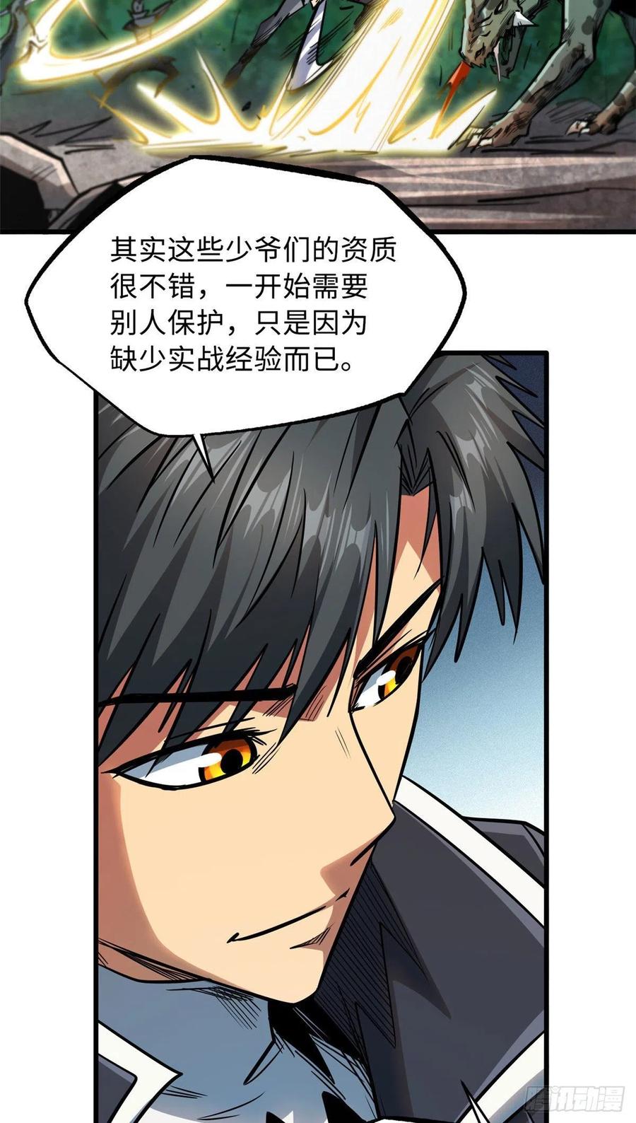 《超级神基因》16 让谁滚？ 第27页