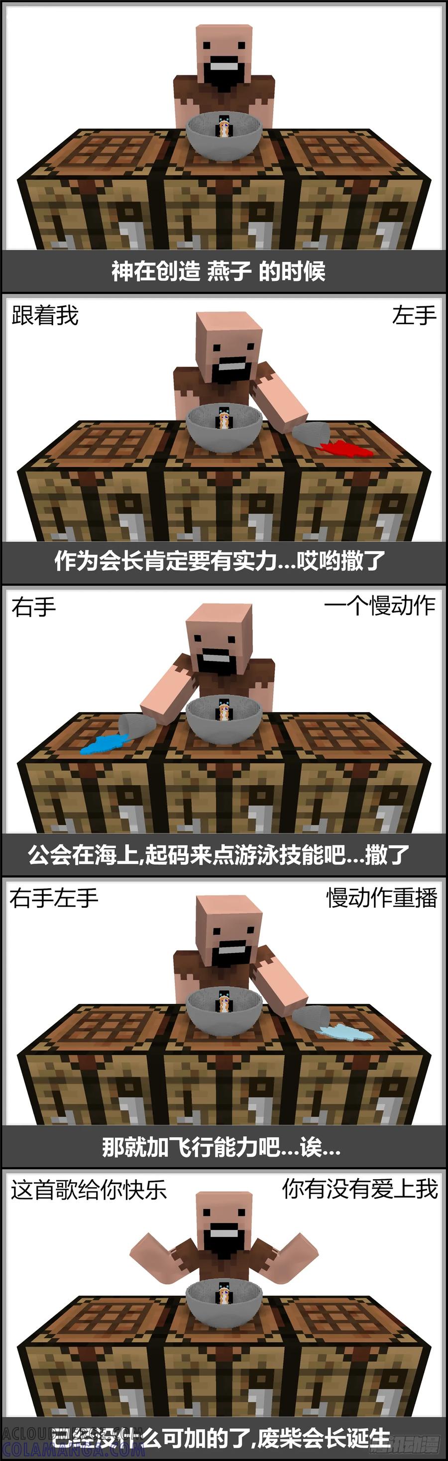 《我的世界：晨曦传记番外》摄影棚日常04 第31页