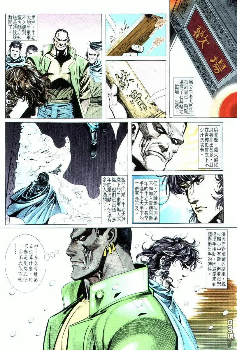 《霸刀》第17卷 第2页