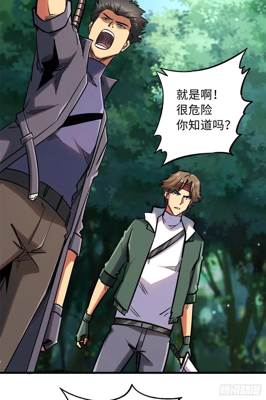 《超级神基因》16 让谁滚？ 第41页
