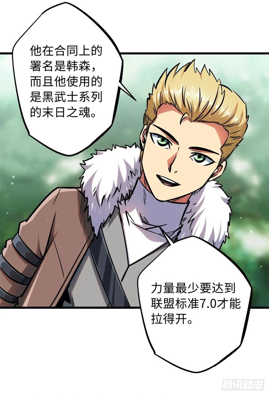 《超级神基因》16 让谁滚？ 第51页