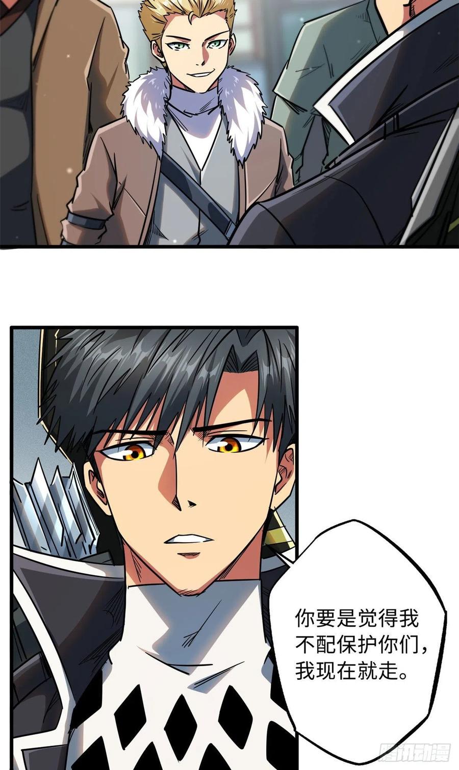 《超级神基因》16 让谁滚？ 第3页