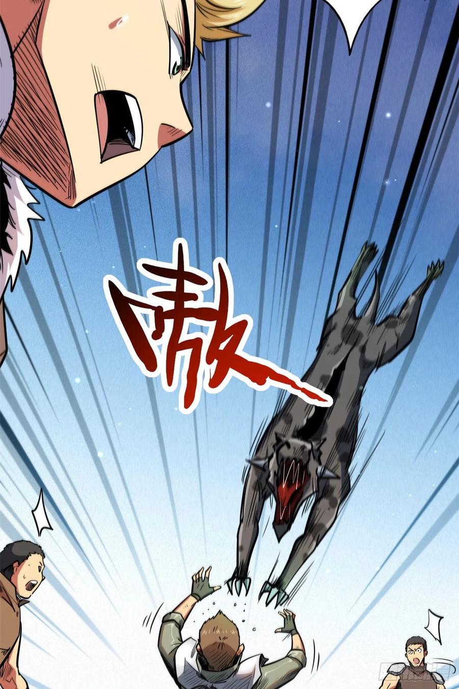 《超级神基因》16 让谁滚？ 第33页