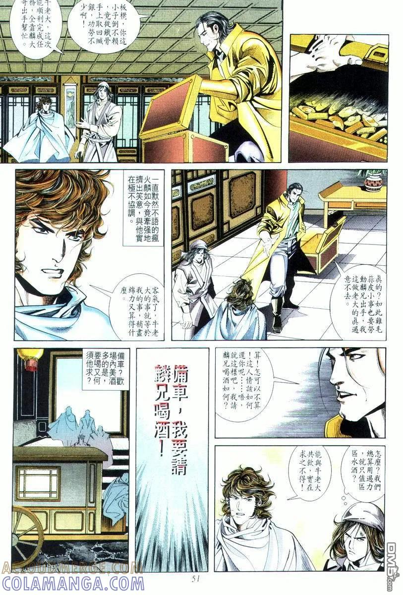 《霸刀》第17卷 第19页