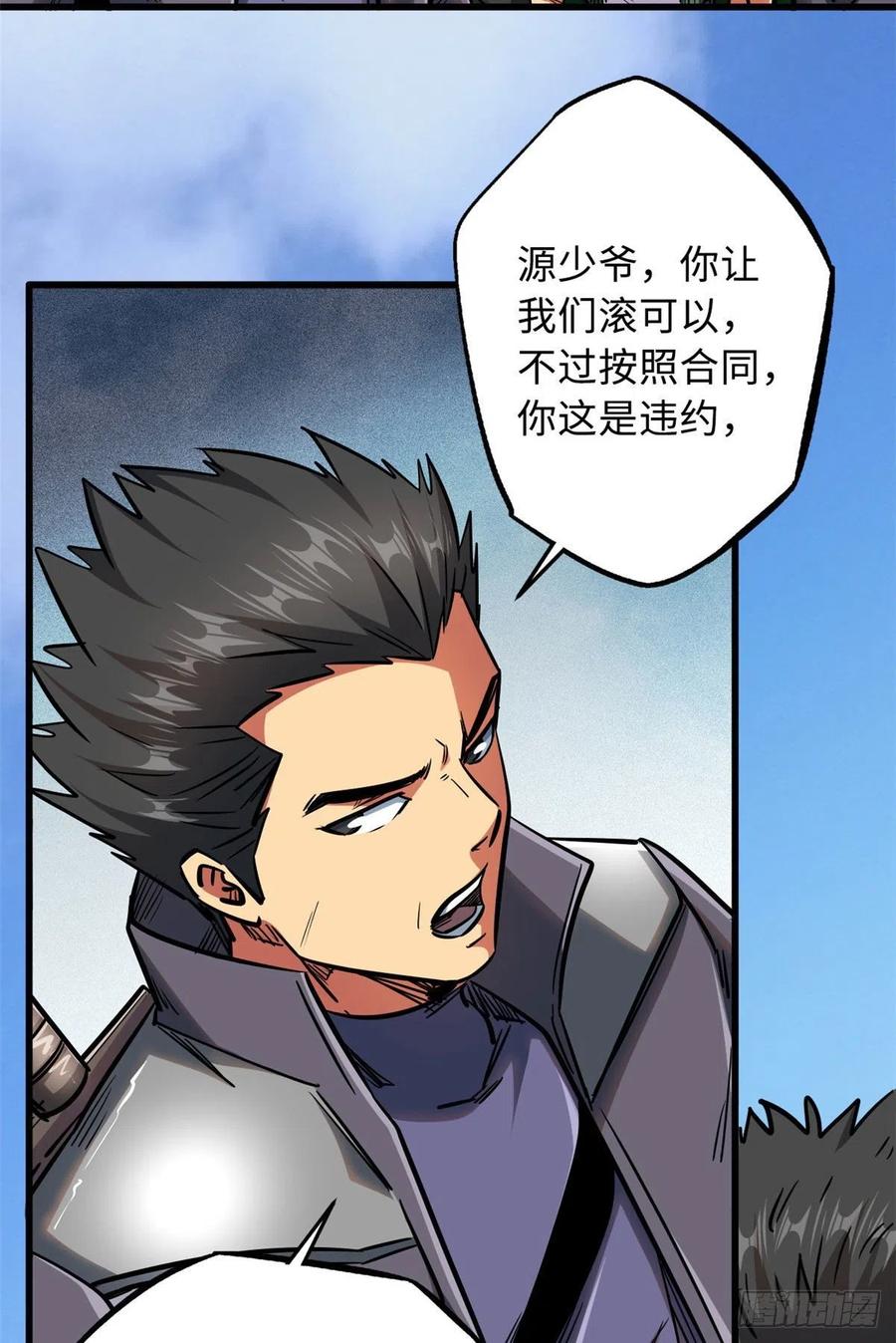 《超级神基因》16 让谁滚？ 第47页