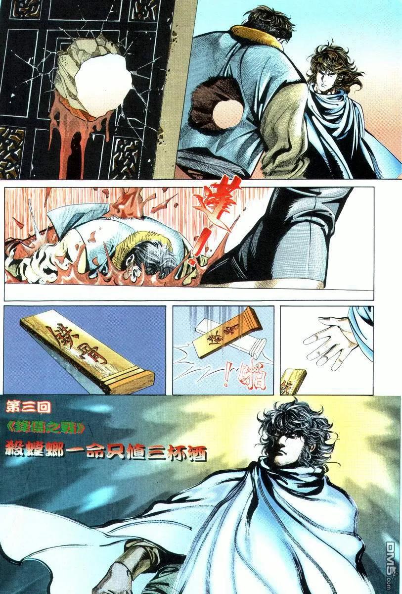 《霸刀》第17卷 第10页